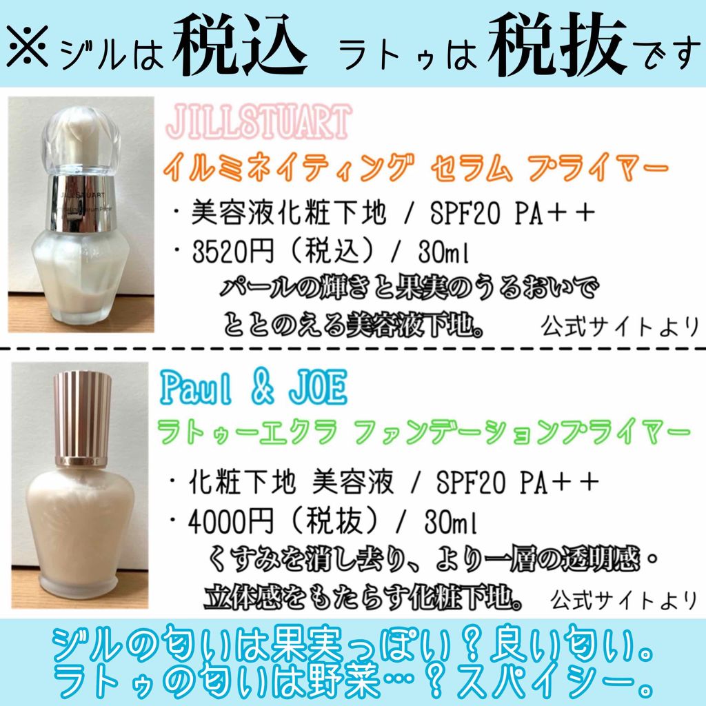 ラトゥー エクラ ファンデーション プライマー N/PAUL & JOE BEAUTE/化粧下地を使ったクチコミ(2枚目)