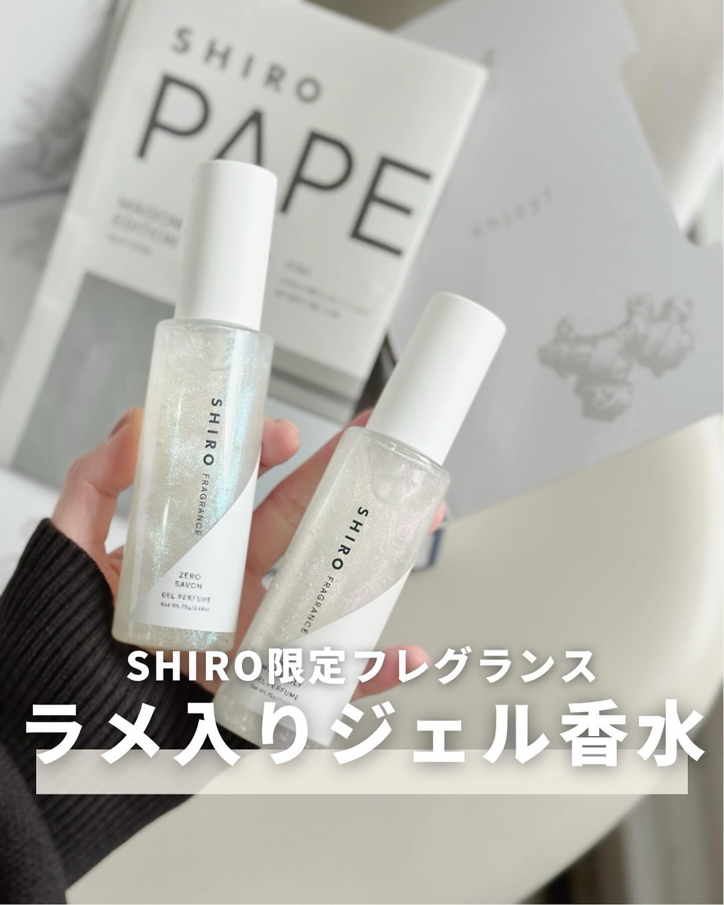 ゼロサボン ジェルパフューム/SHIRO/香水(その他)を使ったクチコミ（1枚目）