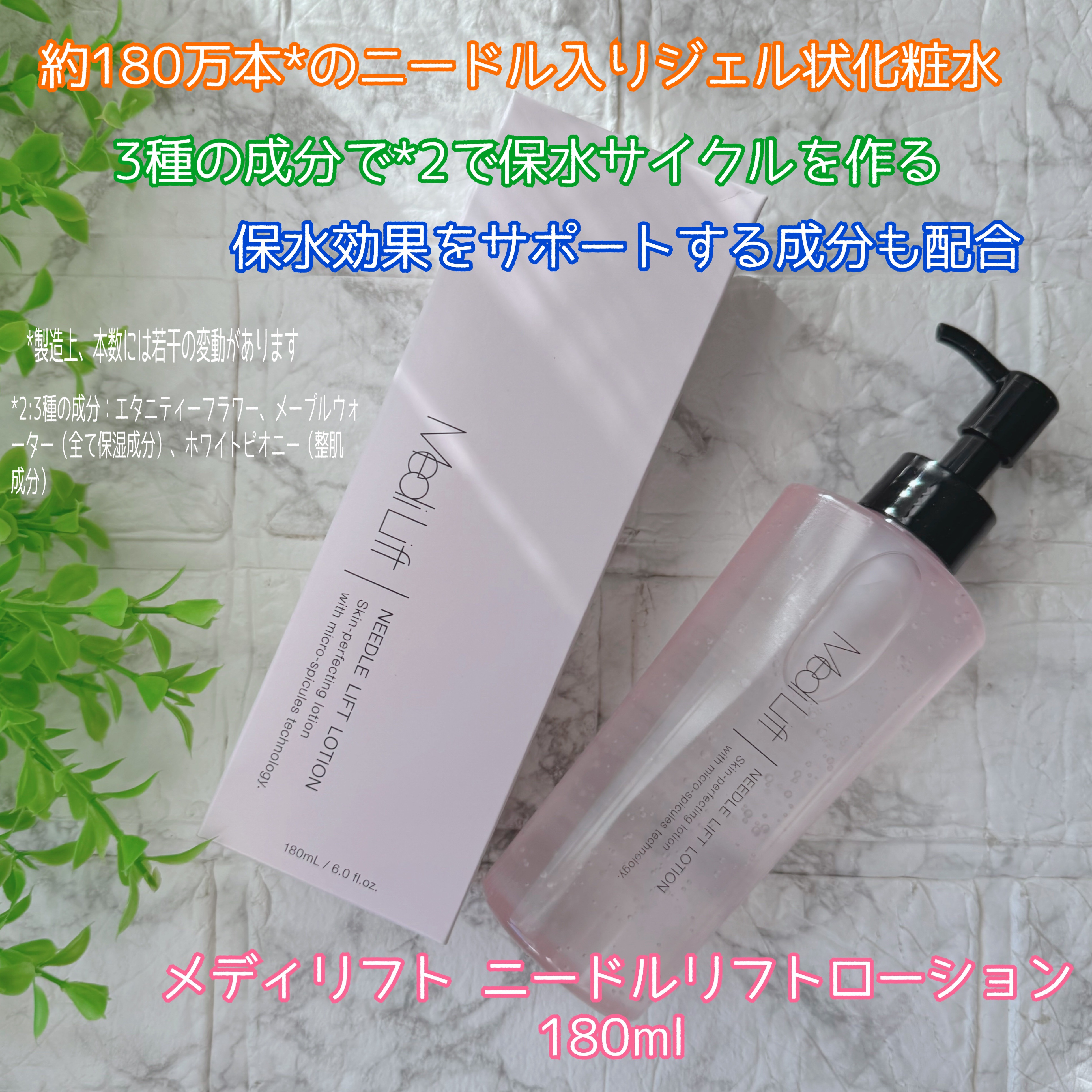 メディリフト ニードルリフトローション/YA-MAN TOKYO JAPAN/化粧水を使ったクチコミ（1枚目）