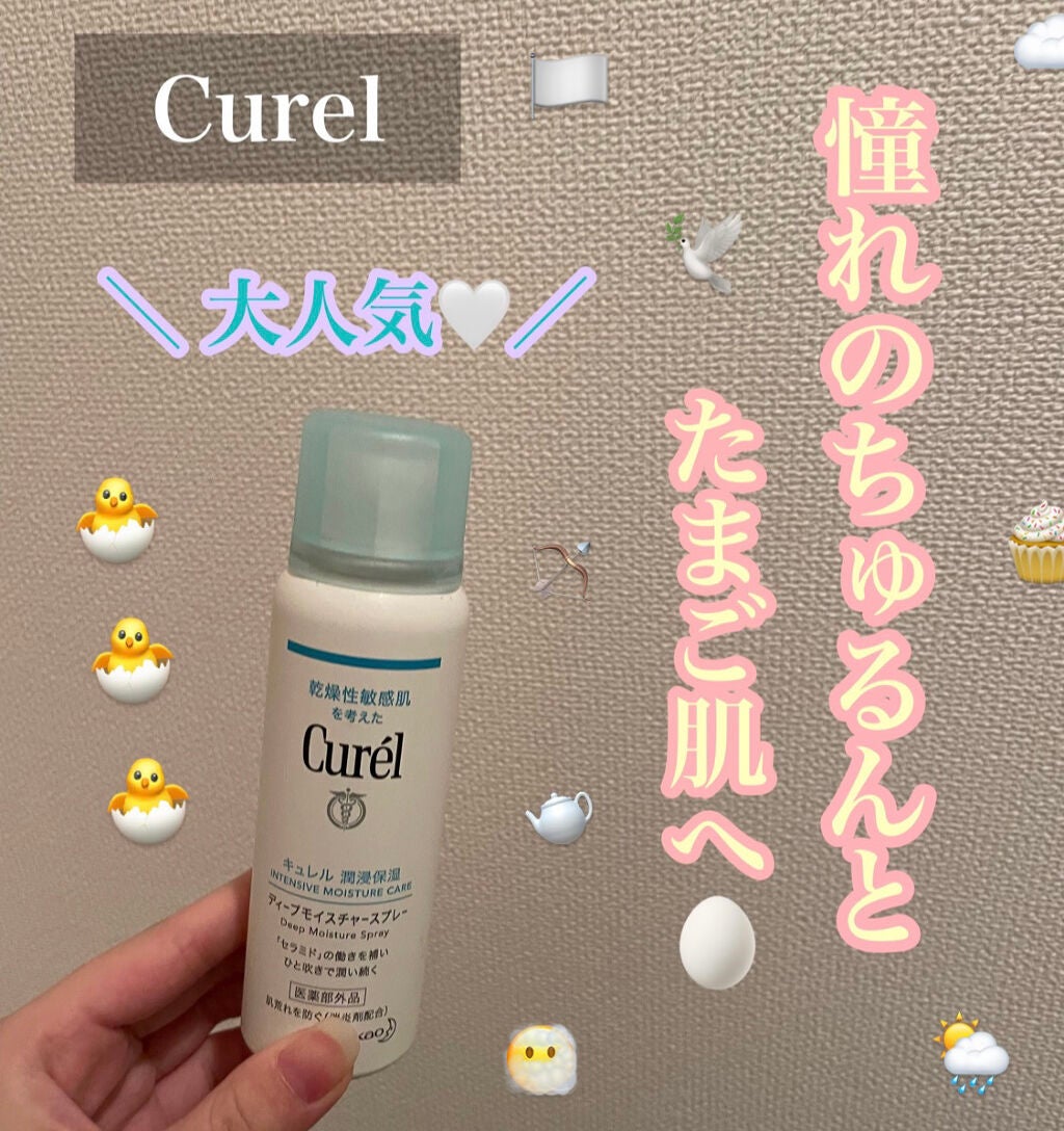 ディープモイスチャースプレー/キュレル/ミスト状化粧水を使ったクチコミ(1枚目)