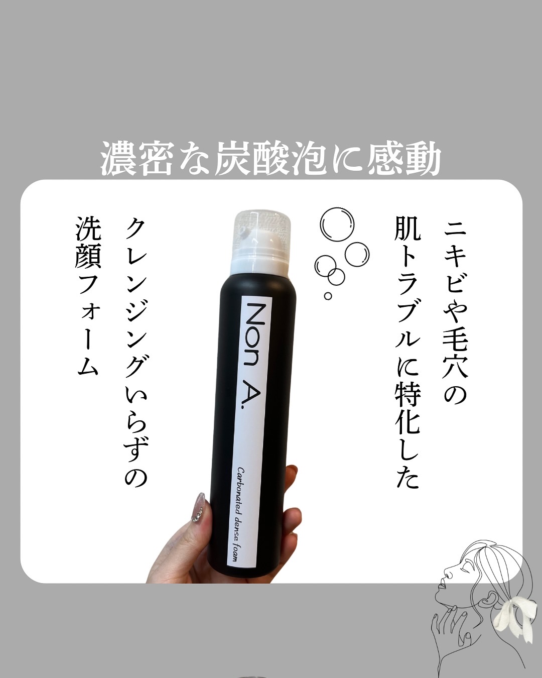 炭酸洗顔フォーム/Non A./泡洗顔を使ったクチコミ（1枚目）
