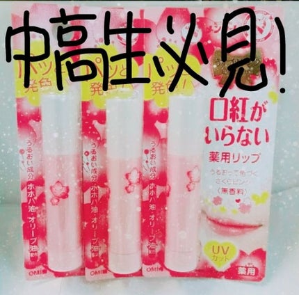 口紅がいらない薬用リップうすづきUV/メンターム/リップクリームを使ったクチコミ(1枚目)
