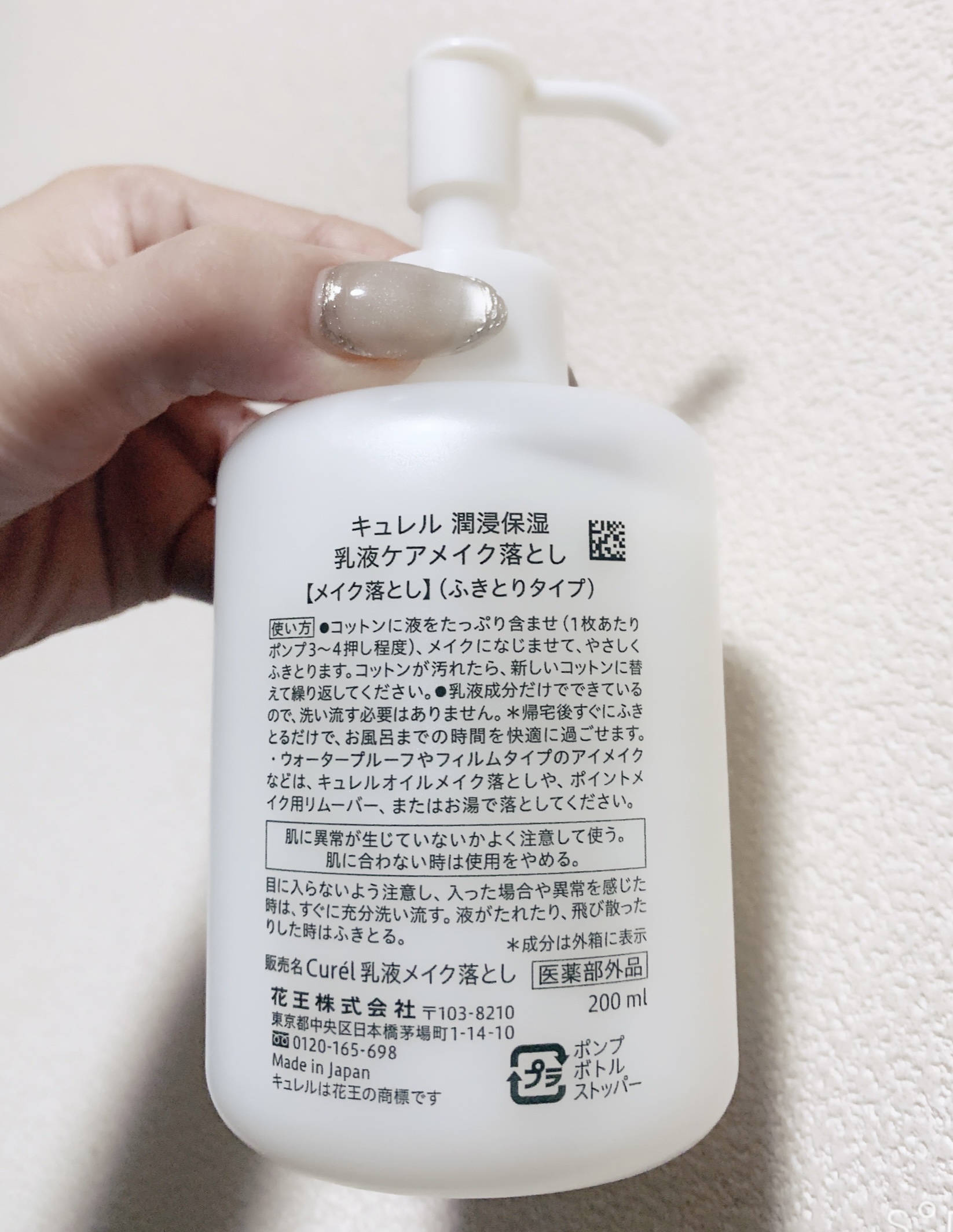 キュレル 潤浸保湿 乳液ケアメイク落とし/キュレル/ミルククレンジングを使ったクチコミ（2枚目）