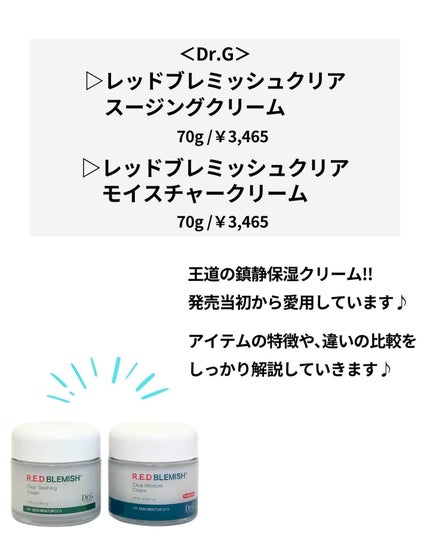 レッドブレミッシュ クリアスージングクリーム/Dr.G/フェイスクリームを使ったクチコミ(2枚目)