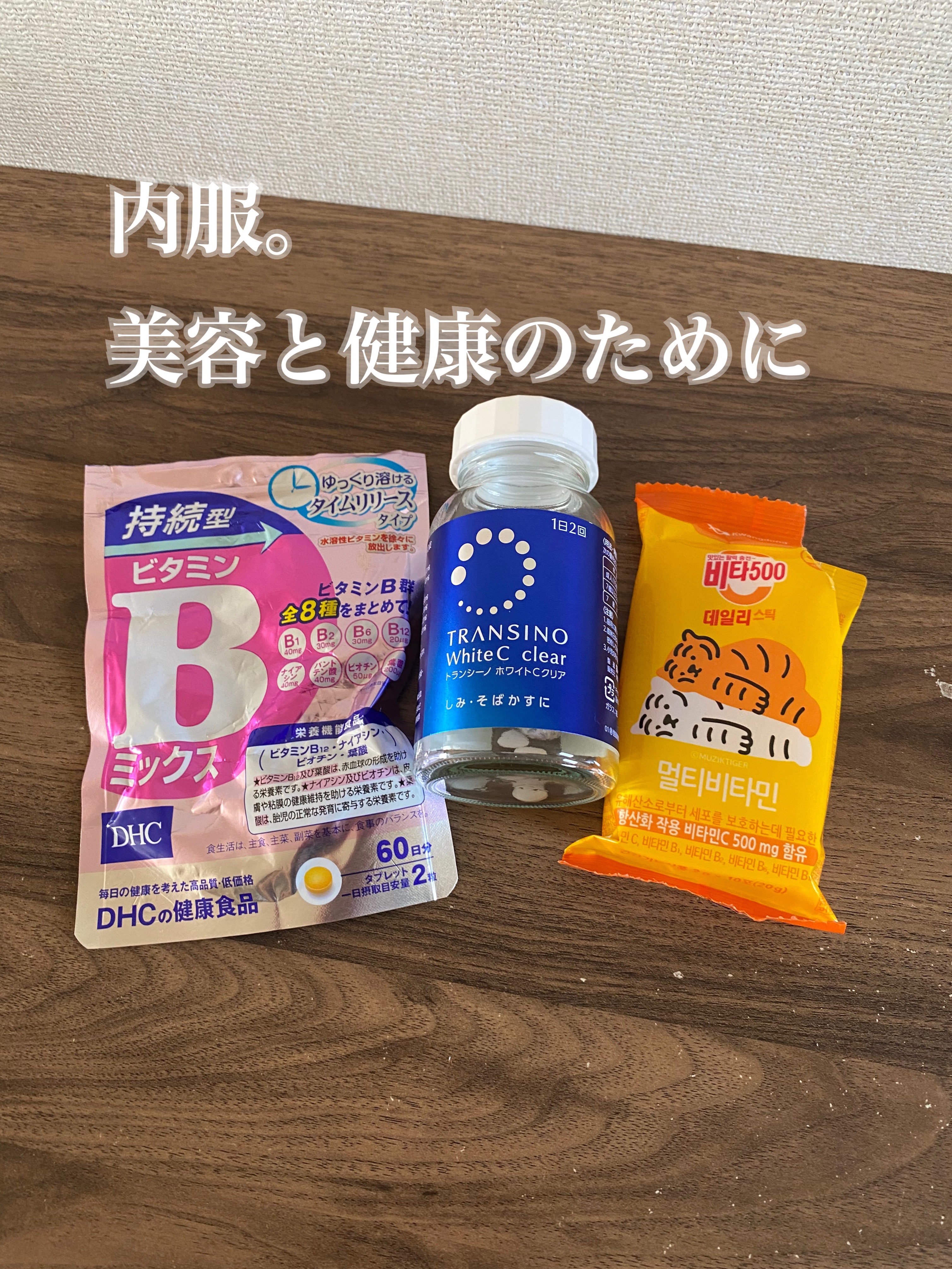 DHC ビタミンBミックス/DHC/美容サプリメントを使ったクチコミ（2枚目）