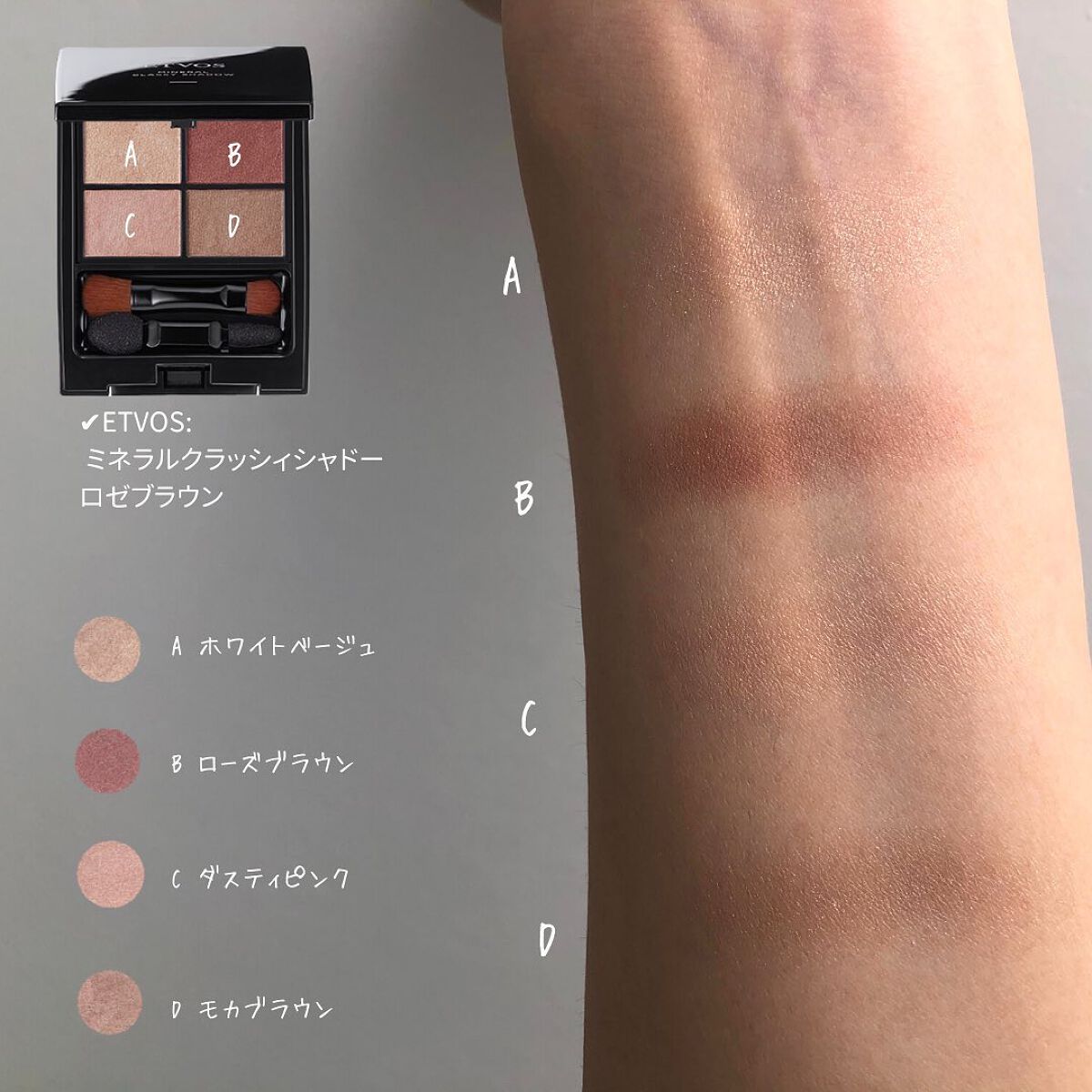 ミネラルクラッシィシャドー/エトヴォス/アイシャドウパレットを使ったクチコミ（3枚目）