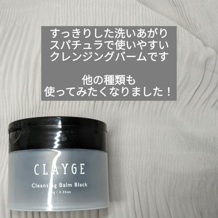 クレンジングバーム ブラック/CLAYGE/クレンジングバームを使ったクチコミ(2枚目)