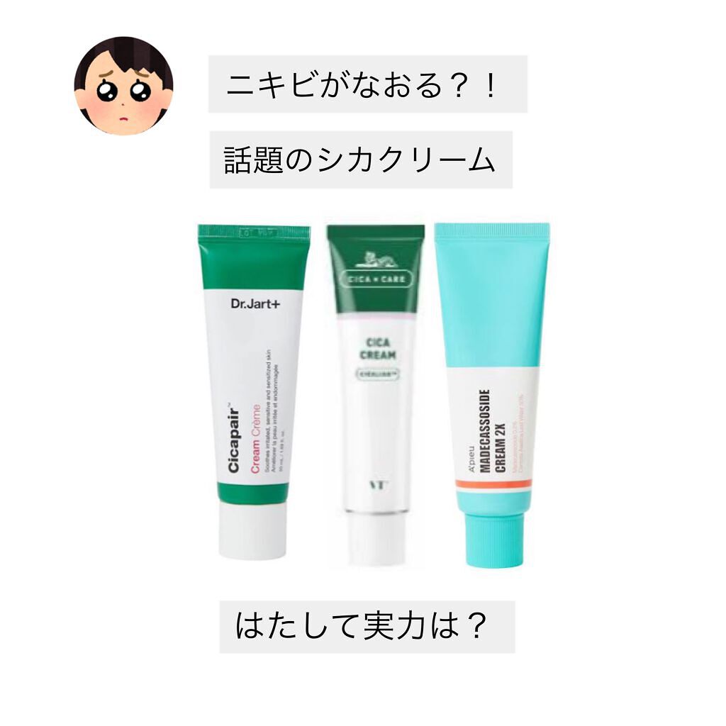 マデカソ CICAクリーム  /A’pieu/フェイスクリームを使ったクチコミ（1枚目）