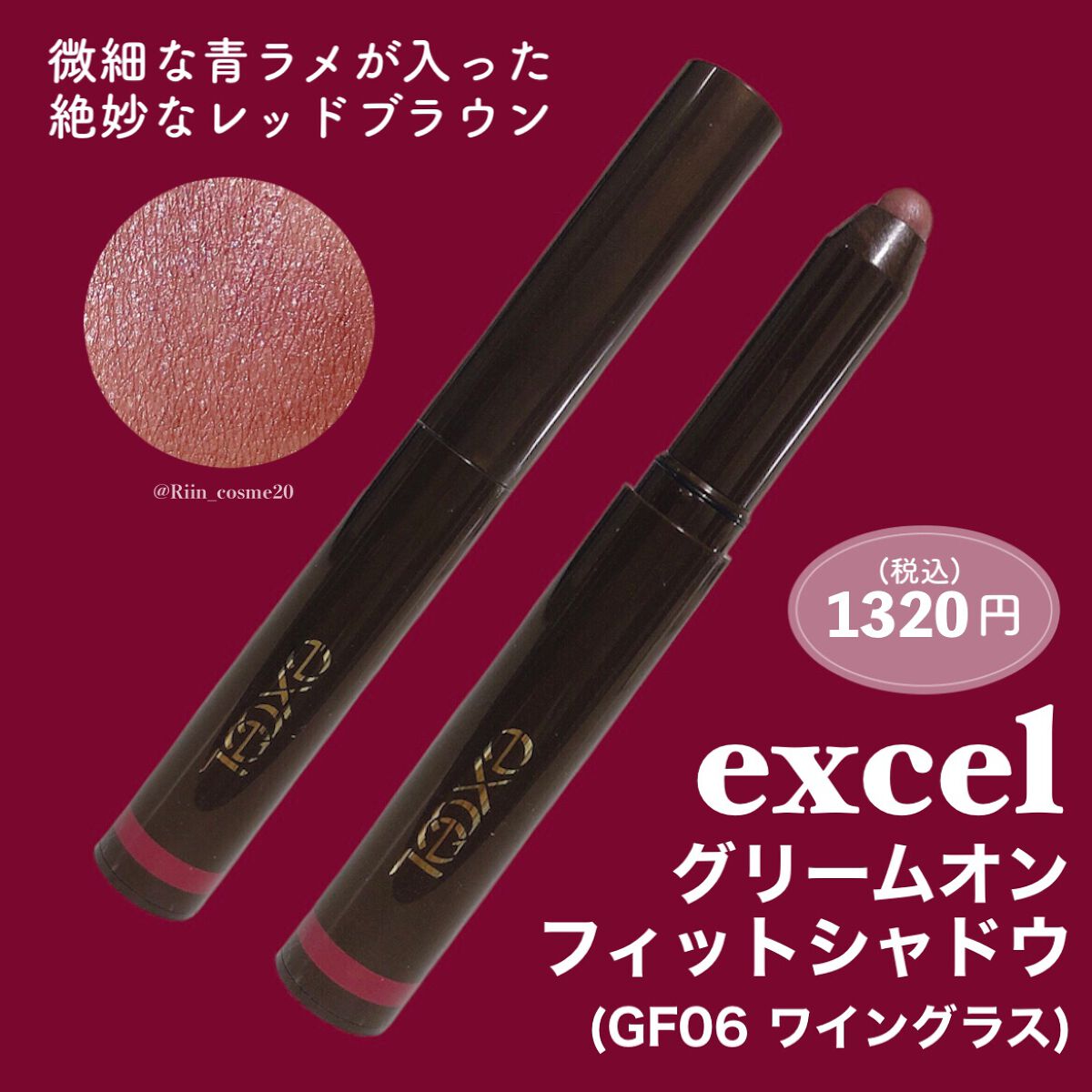 グリームオンフィットシャドウ/excel/スティックアイシャドウを使ったクチコミ(2枚目)