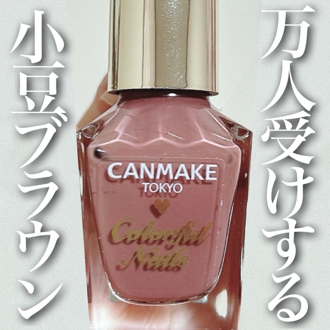 カラフルネイルズ/キャンメイク/マニキュアを使ったクチコミ（1枚目）