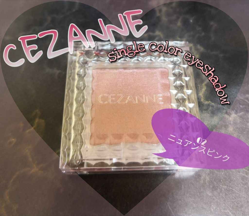シングルカラーアイシャドウ/CEZANNE/単色アイシャドウを使ったクチコミ（1枚目）