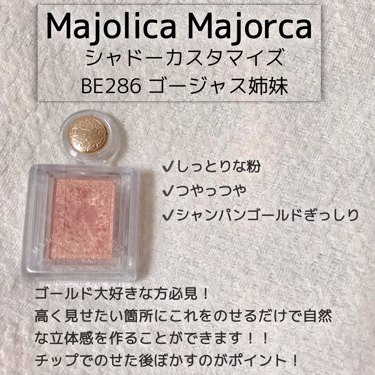 シャドーカスタマイズ/MAJOLICA MAJORCA/単色アイシャドウを使ったクチコミ(2枚目)