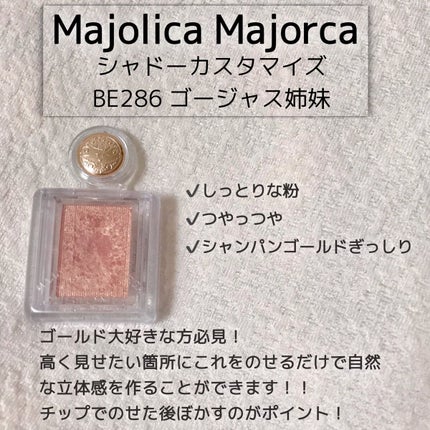 シャドーカスタマイズ/MAJOLICA MAJORCA/単色アイシャドウを使ったクチコミ(2枚目)
