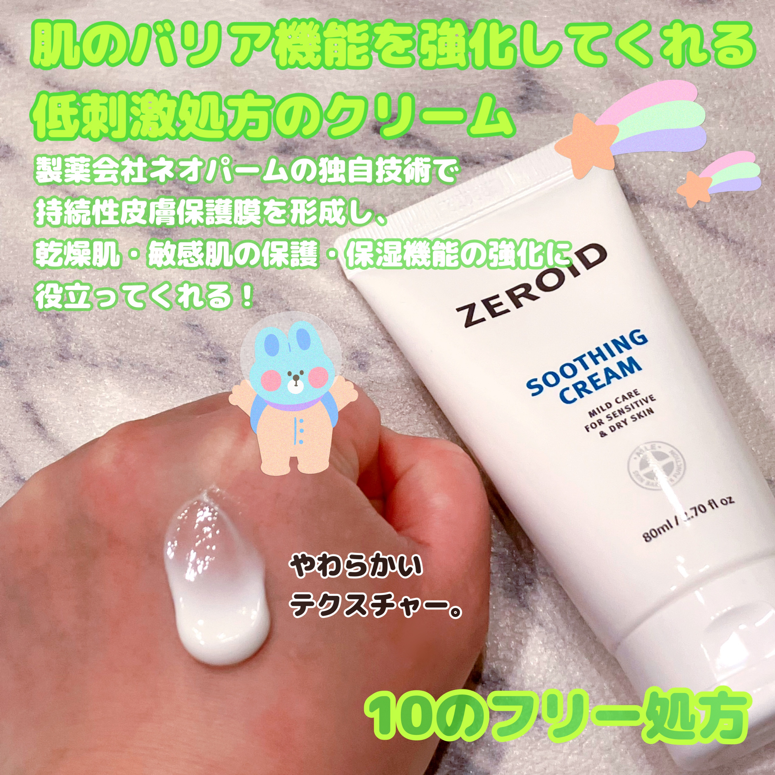 スージングクリーム/ZEROID/フェイスクリームを使ったクチコミ（2枚目）