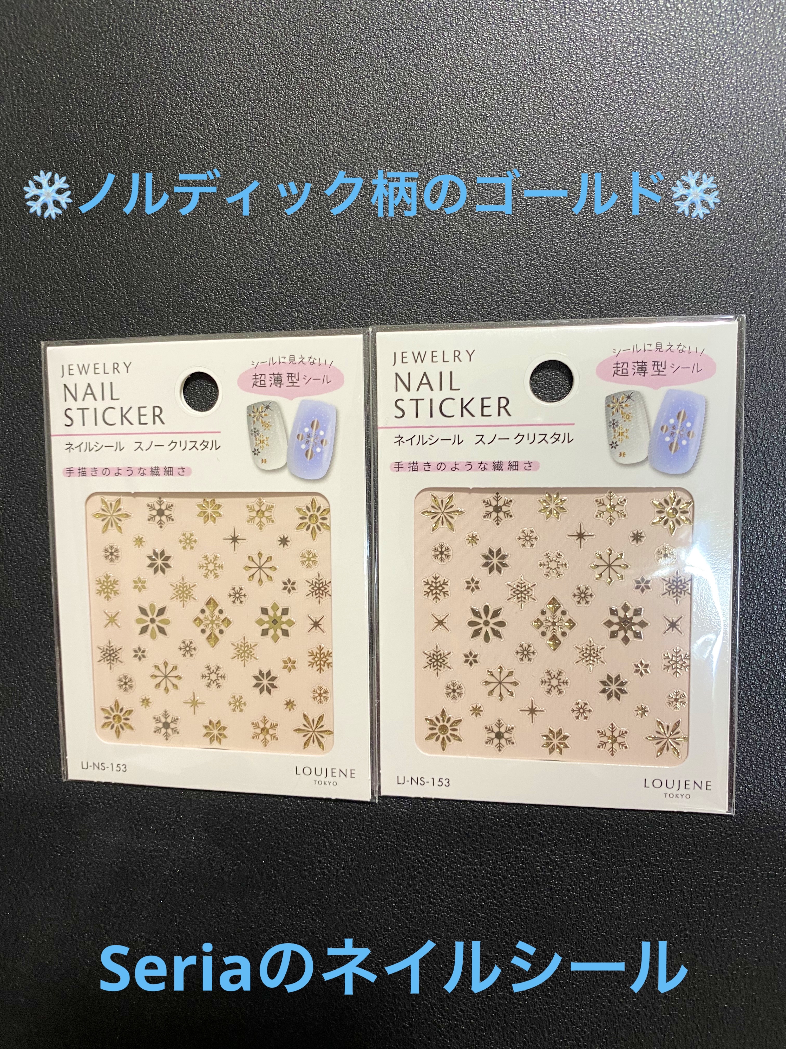 ネイルシール/セリア/ネイルシールを使ったクチコミ（1枚目）