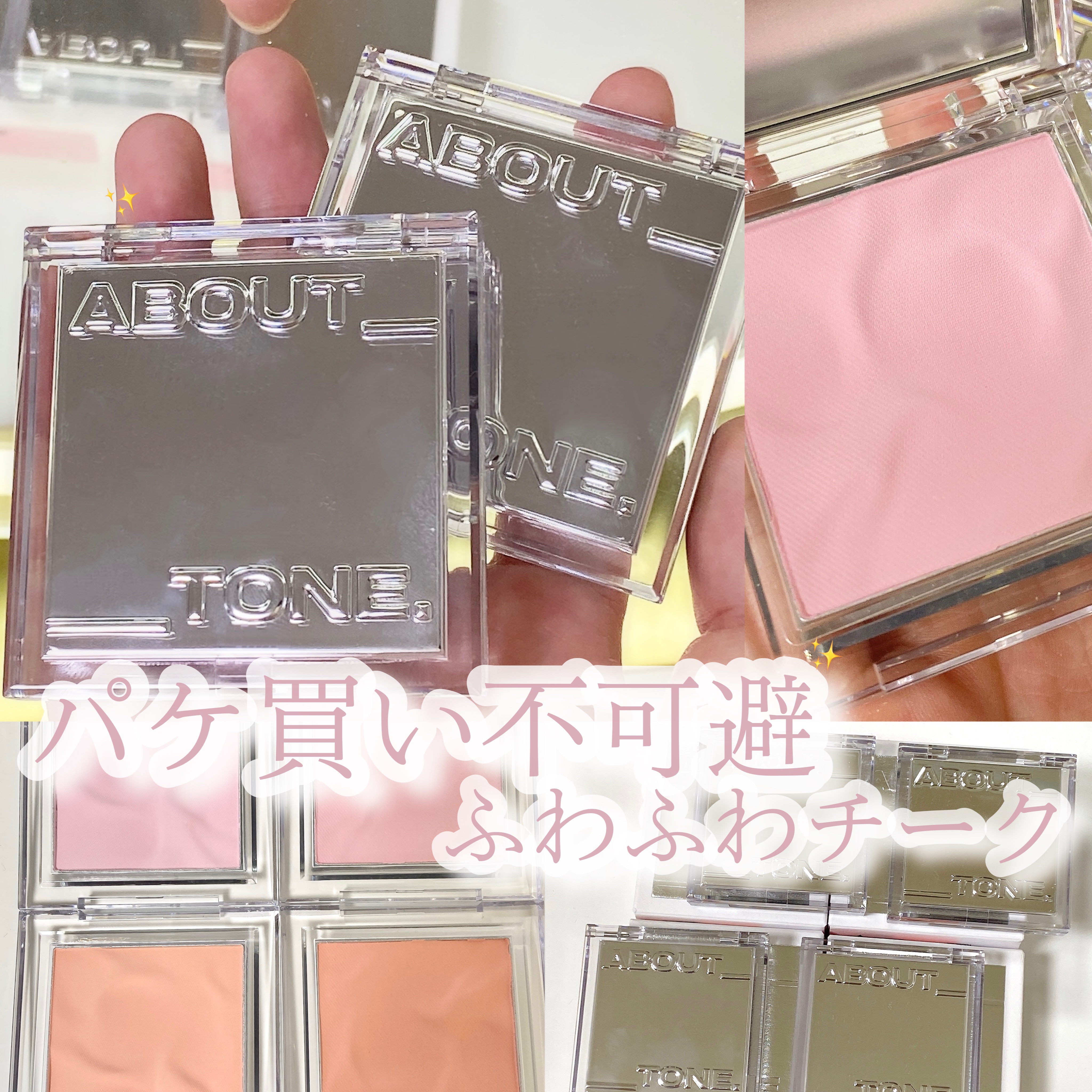 フラッフィーウェアチーク/ABOUT TONE/パウダーチークを使ったクチコミ（1枚目）