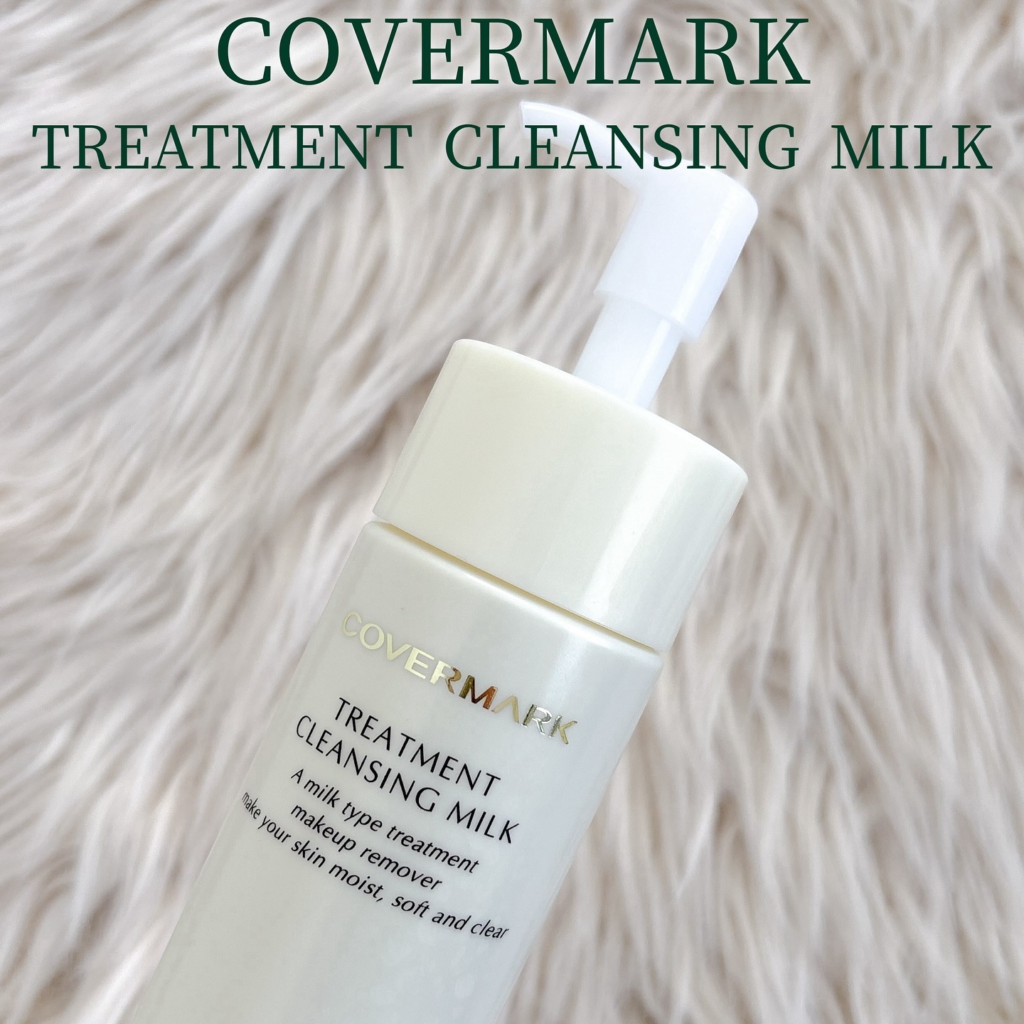 トリートメント クレンジング ミルク 200g/COVERMARK/ミルククレンジングを使ったクチコミ（1枚目）