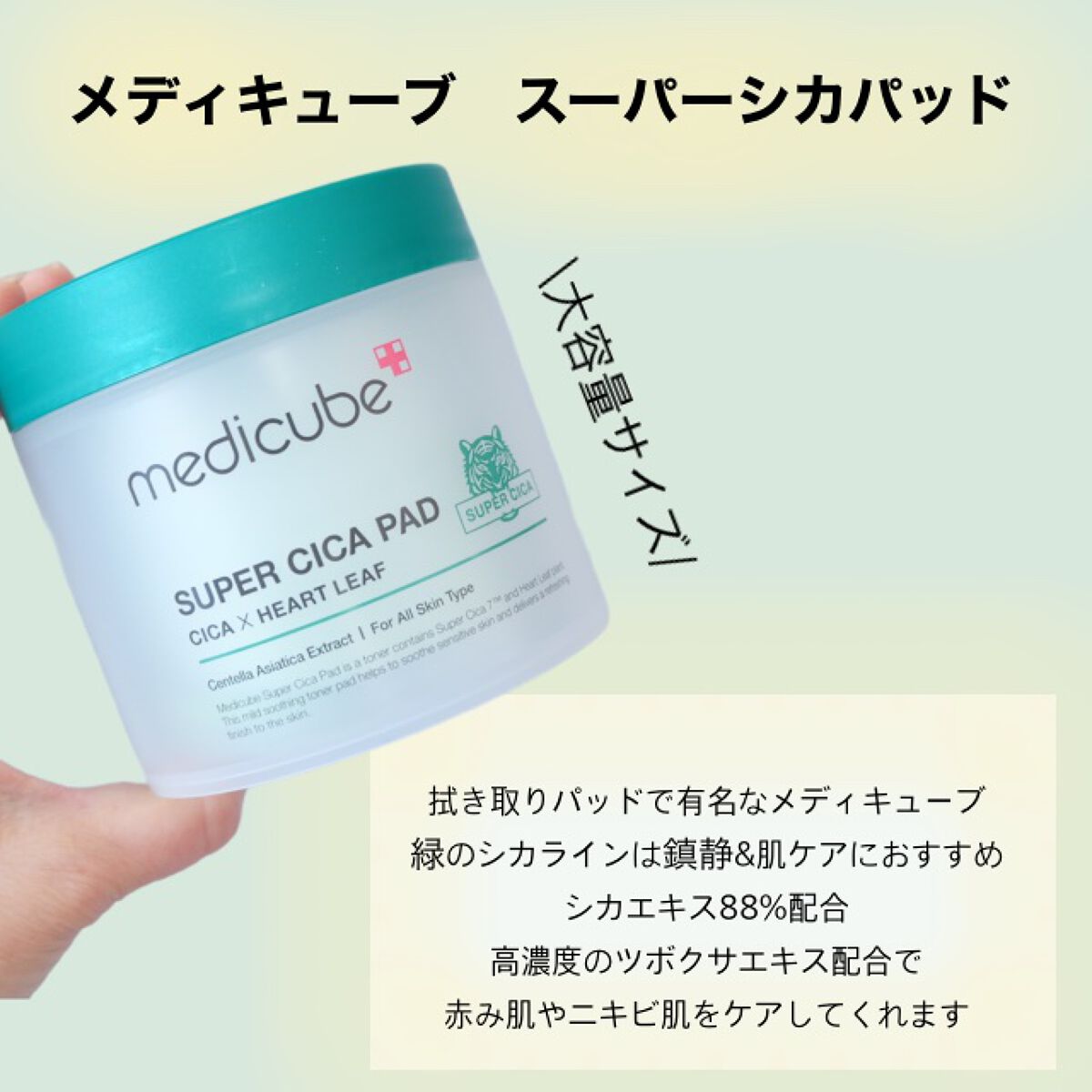 スーパーシカパッド/MEDICUBE/トナーパッドを使ったクチコミ（2枚目）