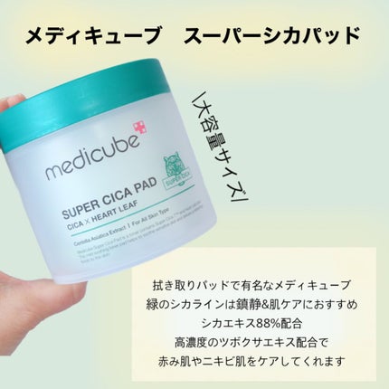 スーパーシカパッド/MEDICUBE/トナーパッドを使ったクチコミ(2枚目)