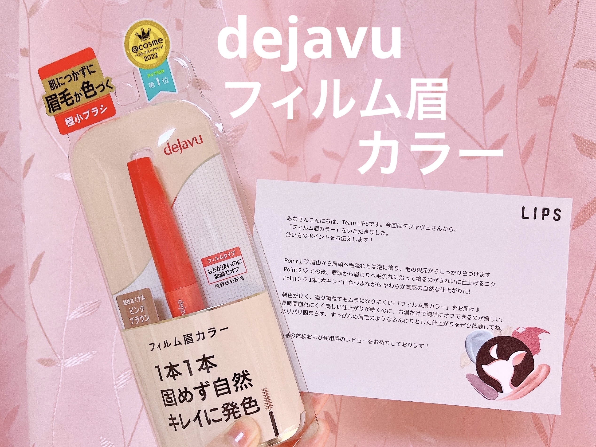 フィルム眉カラー/デジャヴュ/眉マスカラを使ったクチコミ（1枚目）