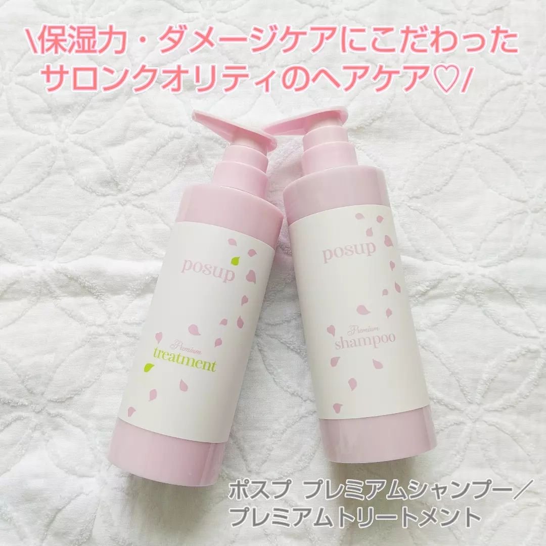 ポスプ プレミアムシャンプー/プレミアムトリートメント/posup/市販シャンプーを使ったクチコミ（1枚目）
