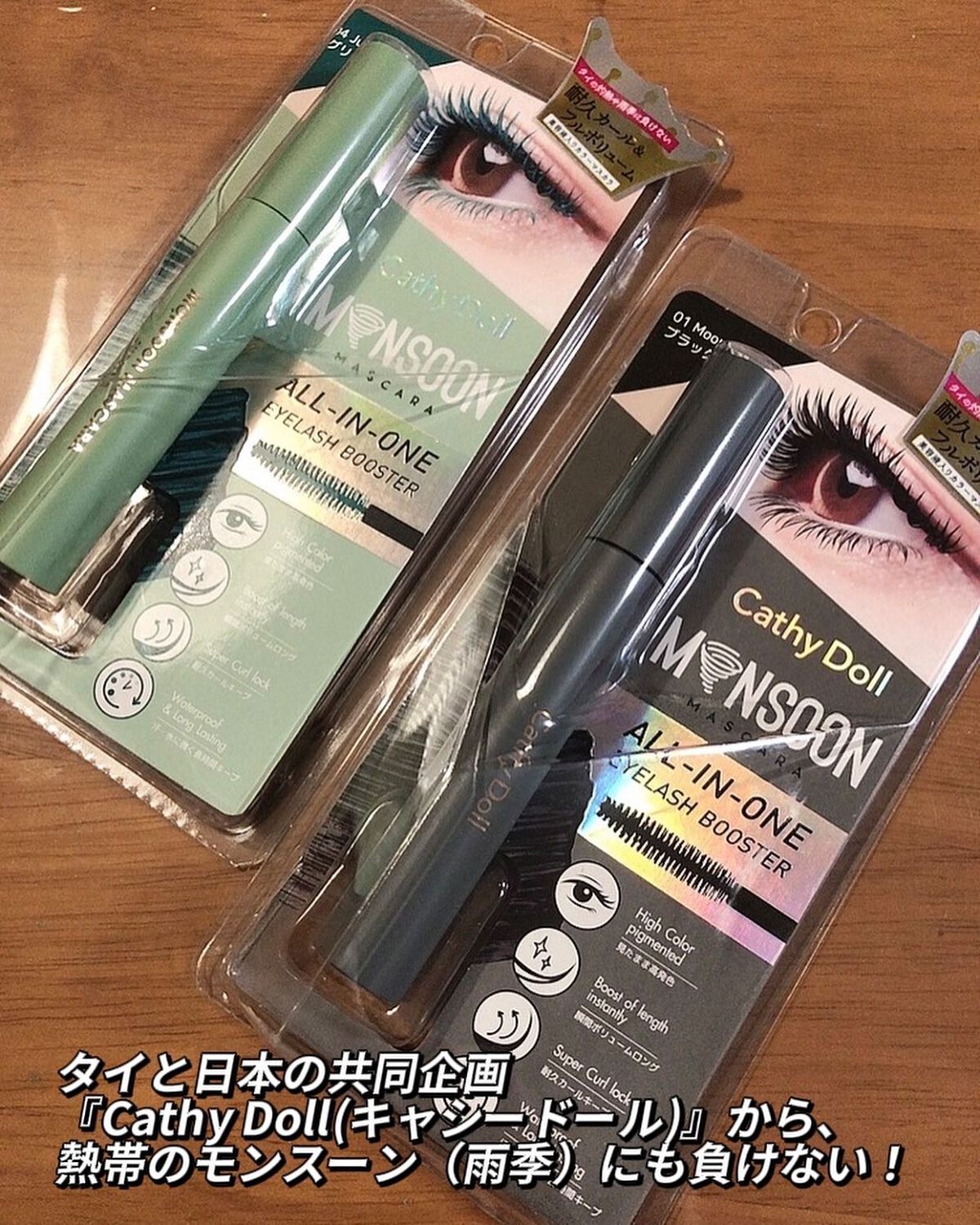 モンスーンカラーマスカラ/CathyDoll/マスカラを使ったクチコミ(3枚目)