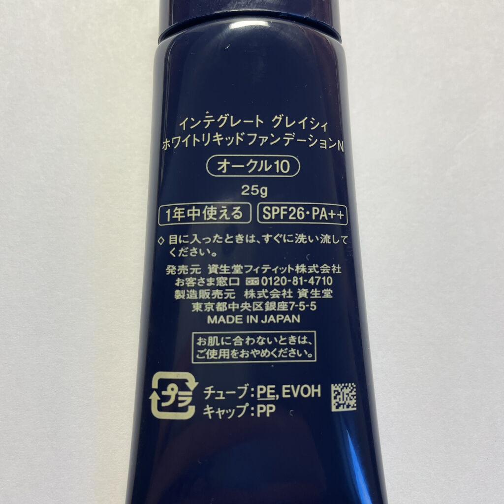 バースデー 記念日 ギフト 贈物 お勧め 通販 自然な肌色 資生堂 インテグレート 25g オークル20