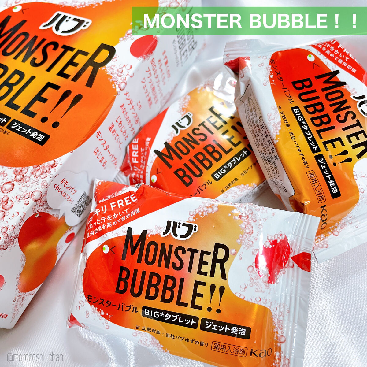 モンスターバブル スッキリFREE /バブ/炭酸系入浴剤を使ったクチコミ（1枚目）