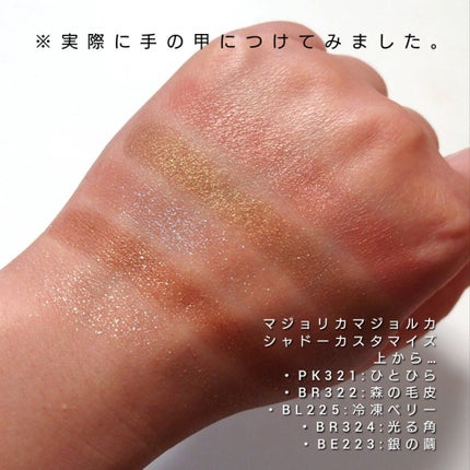 シャドーカスタマイズ/MAJOLICA MAJORCA/単色アイシャドウを使ったクチコミ(6枚目)