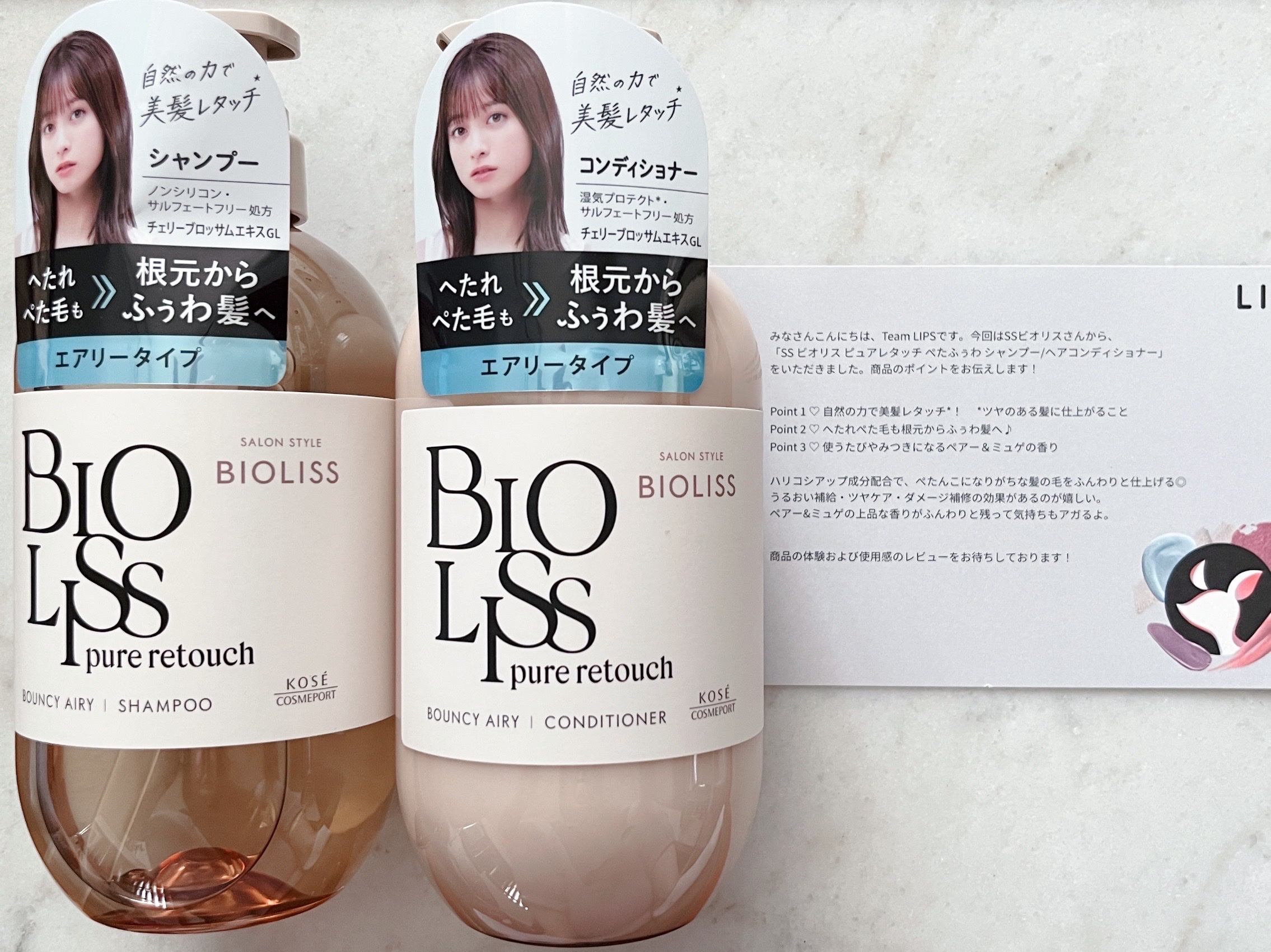 SS ビオリス ピュアレタッチ ぺたふぅわ シャンプー/ヘアコンディショナー/SSビオリス/市販シャンプーを使ったクチコミ（2枚目）