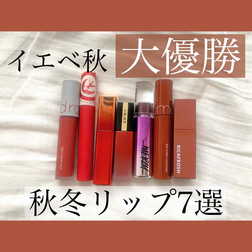 ジューシーラスティングティント/rom&nd/リップティントを使ったクチコミ（1枚目）