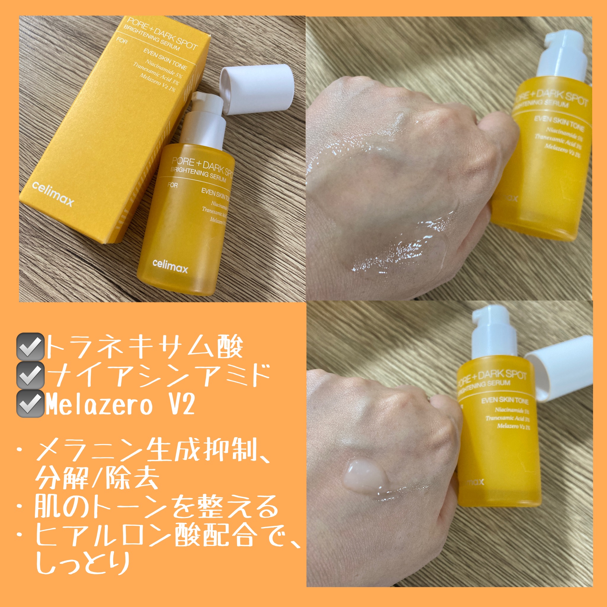 ポア ブライトニング シミケアセラム/celimax/美容液を使ったクチコミ（2枚目）