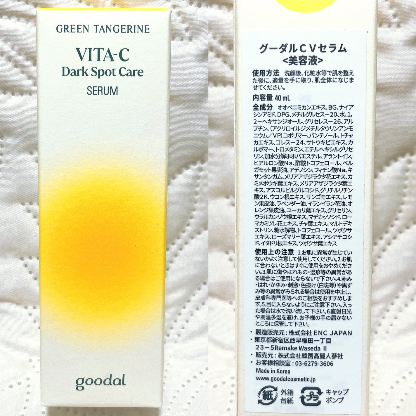 ã°ãªãŒã³ã¿ã³ãžã§ãªã³ ãã¿C ããŒã¯ã¹ãããã±ã¢ã»ã©ã /goodal/çŸå®¹æ¶²ã䜿ã£ãã¯ãã³ãïŒ2æç®ïŒ