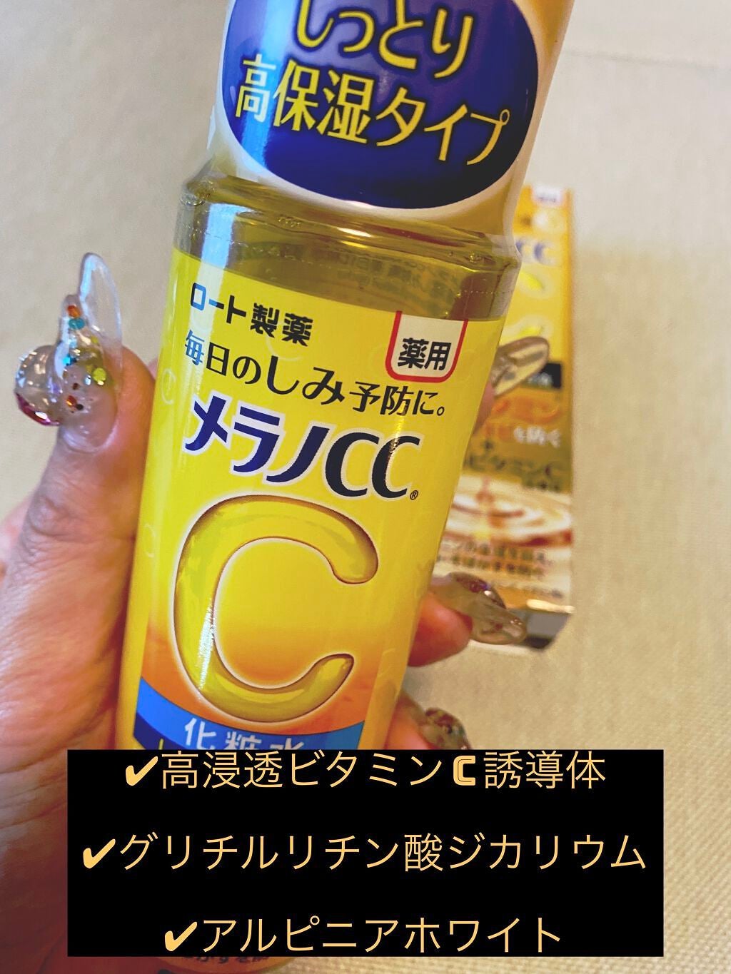 薬用しみ対策 美白化粧水/メラノCC/化粧水を使ったクチコミ(2枚目)