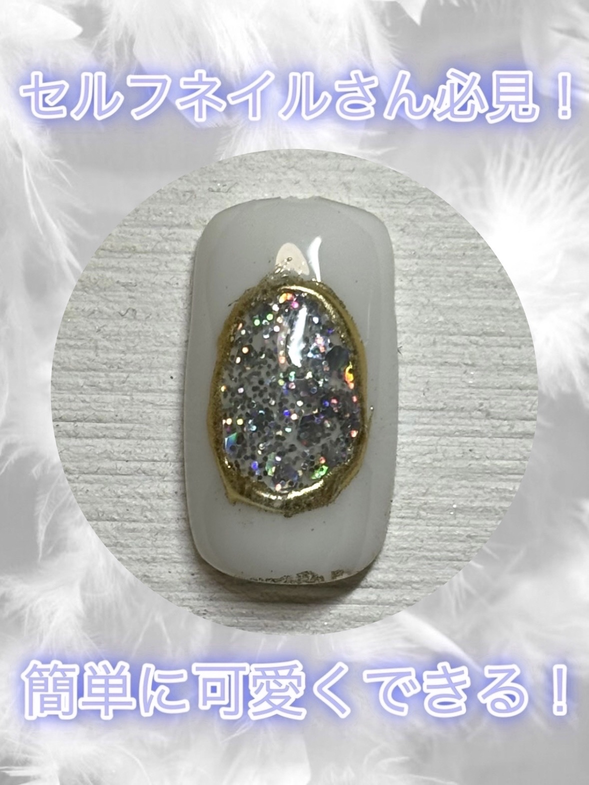 アイシングジェルネイル/セリア/ジェルネイルを使ったクチコミ（1枚目）