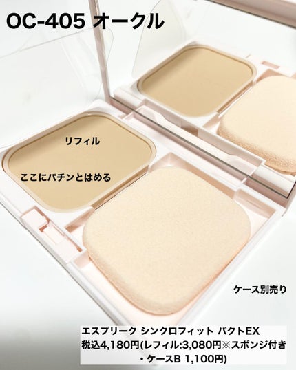 シンクロフィット パクト EX/ESPRIQUE/パウダーファンデーションを使ったクチコミ(2枚目)