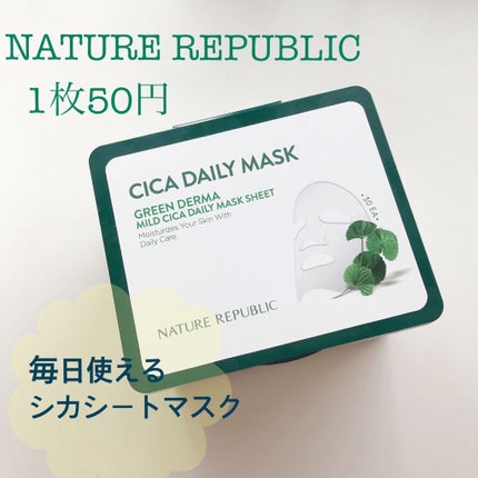 グリーンダーマCICA デイリーシートマスク/ネイチャーリパブリック/シートマスク・パックを使ったクチコミ(1枚目)