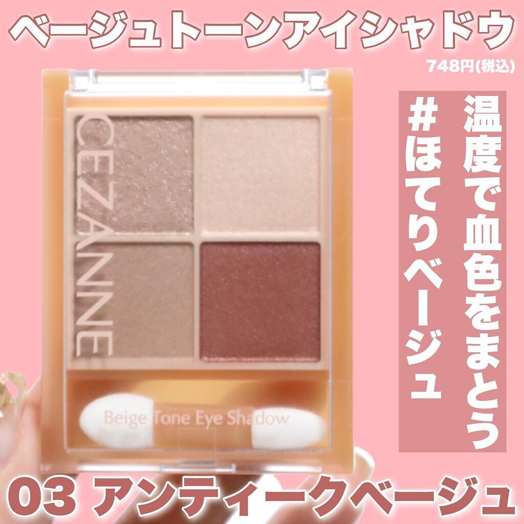 ベージュトーンアイシャドウ/CEZANNE/アイシャドウパレットを使ったクチコミ(3枚目)