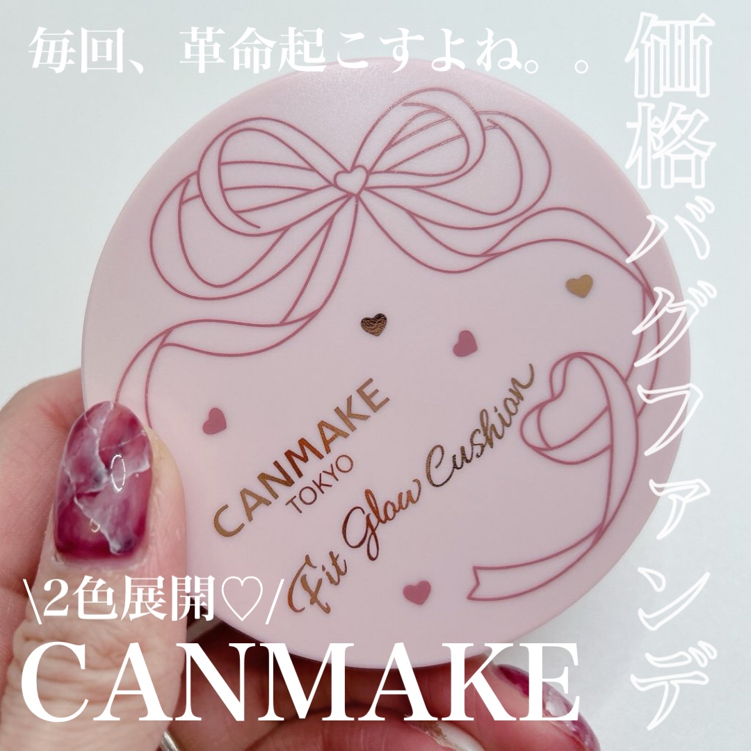 フィットグロウクッション/キャンメイク/クッションファンデーションを使ったクチコミ（1枚目）