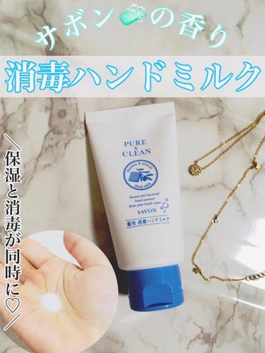 薬用 消毒ハンドミルク 50g（せっけんの香り）/ゼトックスタイル/ハンドクリームを使ったクチコミ（1枚目）