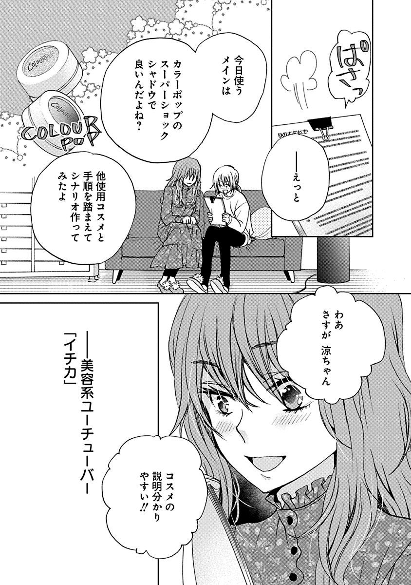 【特別コラボ】マンガ『Get Ready?』第1話の画像