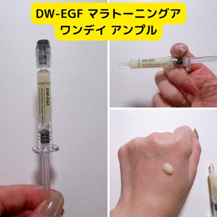 DW-EGFワンデイズアンプル/Easydew/美容液を使ったクチコミ(3枚目)