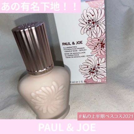 ラトゥー エクラ ファンデーション プライマー N/PAUL & JOE BEAUTE/化粧下地を使ったクチコミ(1枚目)