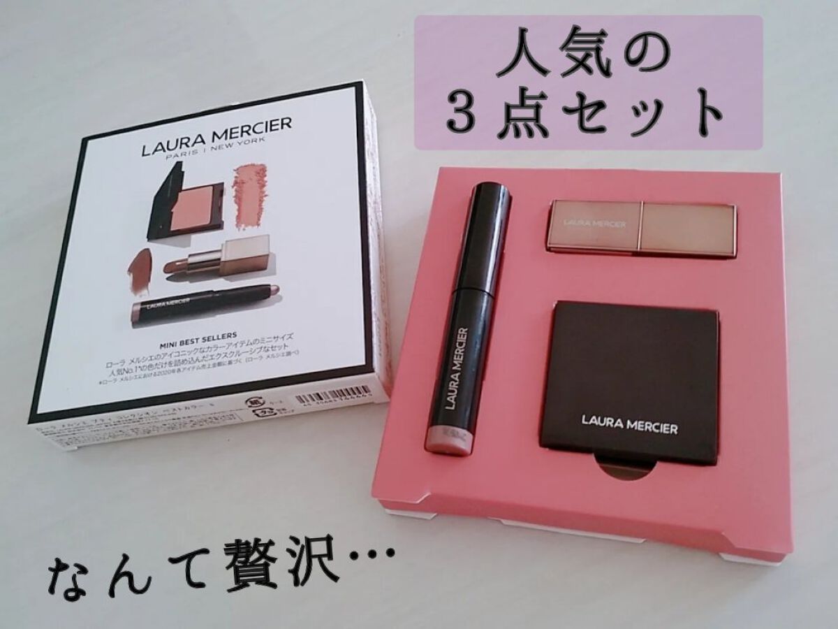 プティ コレクシオン ベストカラー s/ローラ メルシエ/メイクアップキットを使ったクチコミ（2枚目）