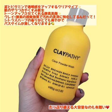 クリアパウダーウォッシュ /CLAYPATHY/洗顔パウダーを使ったクチコミ（2枚目）