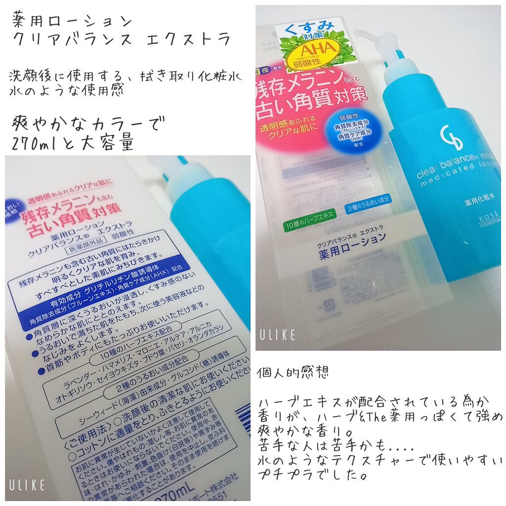 薬用ローション  クリアバランス エクストラ/ヒアロチャージ/化粧水を使ったクチコミ（2枚目）