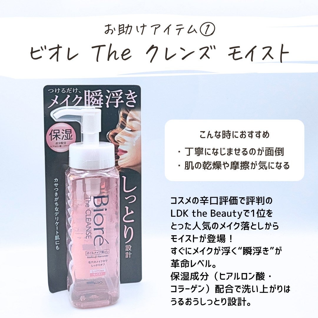 とまと村長@化粧品研究者 on LIPS 「紹介した商品▼________・ビオレTheクレンズオイルメイ..」(3枚目)