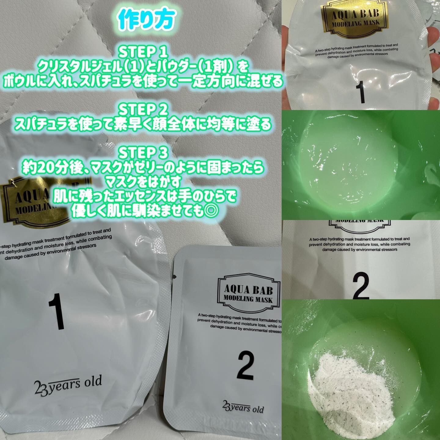 アクアバムモデリングマスク/23years old/洗い流すパック・マスクを使ったクチコミ（3枚目）