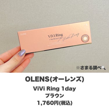 ViVi Ring 1day/OLENS/ワンデー（１DAY）カラコンを使ったクチコミ（2枚目）