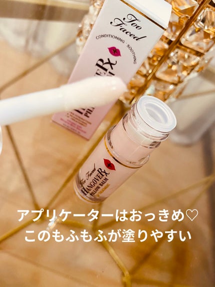 ~トゥー フェイスド ハングオーバー~ ピロー バーム リップ トリートメント/Too Faced/リップ美容液を使ったクチコミ(2枚目)